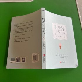 奶油味暗恋（下册）