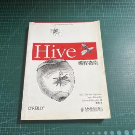 Hive编程指南