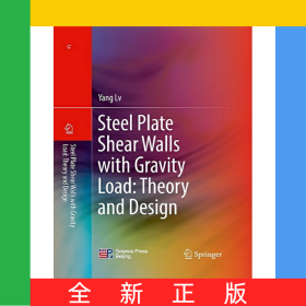 考慮重力荷載的鋼板剪力墻理論和設(shè)計(jì)方法(英文版)