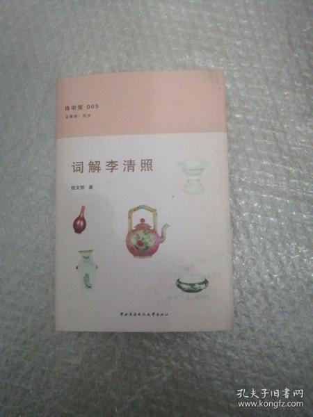 词解李清照