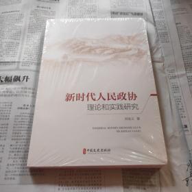 新时代人民政府理论和实践研究