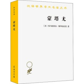 蒙塔尤