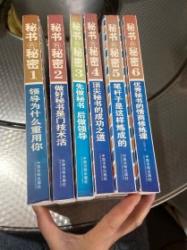 《秘书的秘密》1-6册全