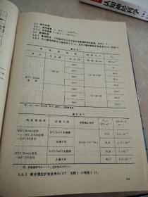 中国航空材料手册1结构钢 不锈钢