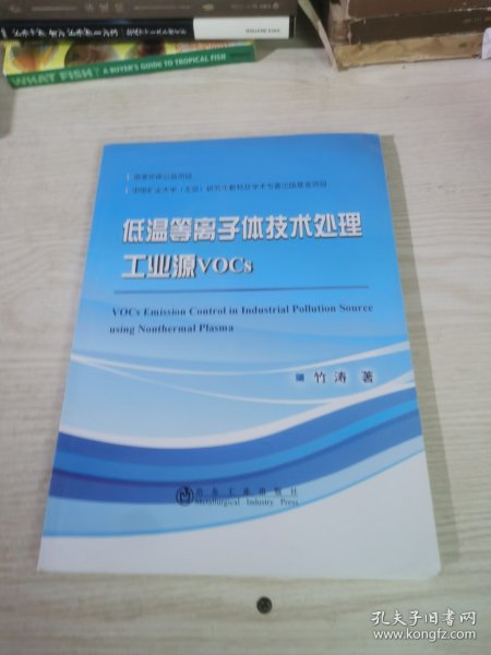 低温等离子体技术处理工业源VOCs