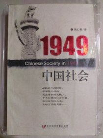 1949中国社会