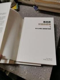 陈志武财富的逻辑1+2+金融通识课：金融其实很简单（共三本）
