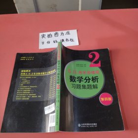 6.n.吉米多维奇数学分析习题集题解（2）（第4版）