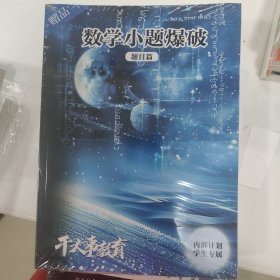 数学小题爆破 （题目篇 解析篇上下）