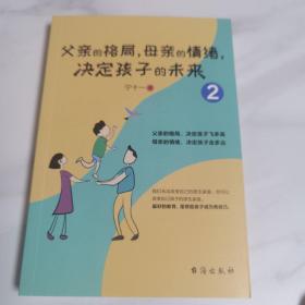 父亲的格局，母亲的情绪，决定孩子的未来2（你就是孩子最好的玩伴）