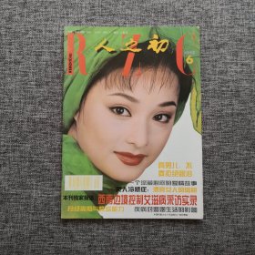 《人之初》杂志 1997年第6期