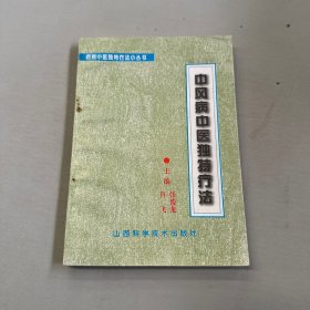 消化性溃疡中医独特疗法