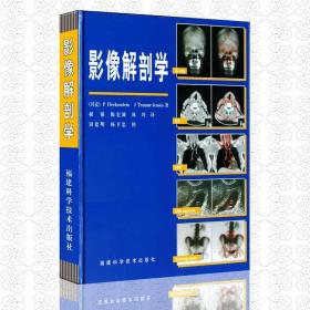 影像解剖学 中医各科 林玲