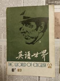 英语世界（10本）