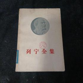 列宁全集（第二十三卷）