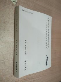 田野活态文献考察与研究：《四川民歌采风录》及其他