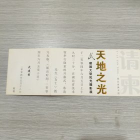 武建国大型风光摄影展 请柬