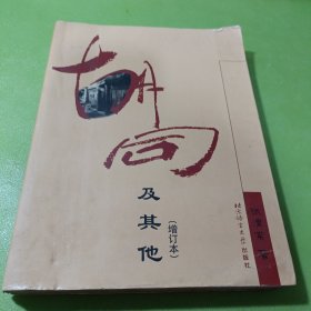 胡同及其他