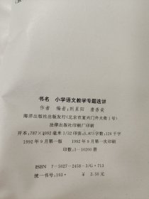 小学语文教学专题选讲