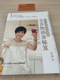 全食物调养秘笈：每天清除癌细胞