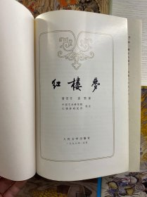 中国古典文学名著 红楼梦、三国演义、西游记、水浒传（全4册）96年5印（16开）布面精装·彩图（正版如图、内页干净）