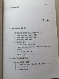 中国走向选择