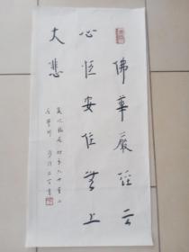 弘一大师书法 镜心31