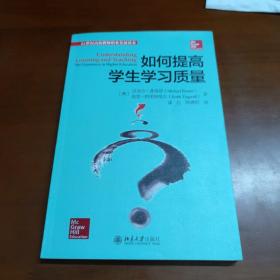 21世纪高校教师职业发展读本：如何提高学生学习质量   41