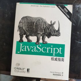 JavaScript权威指南(第6版)