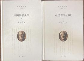 《张岱年全集：中国哲学大纲》（增订版上下全二册）【张岱年(1909—2004年)用名宇同，别名季同，河北献县人。北京师范大学教育系毕业。中国现代著名的哲学家、哲学史家、国学大师、教育家。北京大学哲学系教授。曾任中国社会科学院哲学研究所兼职研究员、中国哲学史学会会长、中华孔子研究会会长、清华大学思想文化研究所所长等。】