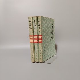 西游記