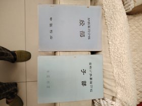 古书分类要籍介绍——子部