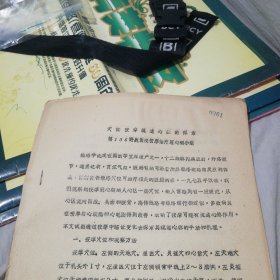 80年代油印：《穴位按摩疏通心脉的探索》，有按摩方法及医案16开10页，冠心病研究组