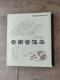 云南普洱茶