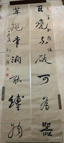 孙伯翔书法对联～尺寸，137*22CM