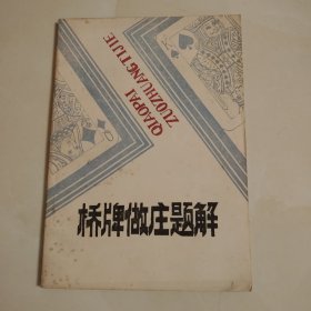 桥牌做庄题解