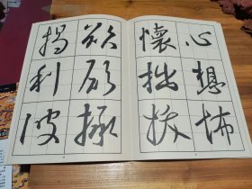 集字圣教序