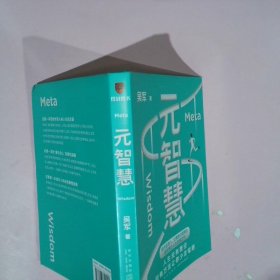 元智慧吴军