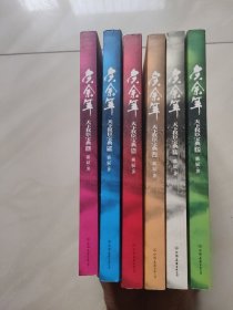 庆余年·(1一6)全六部