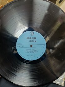 黑胶唱片lp 名曲回顾 白毛女 等名曲 好品相