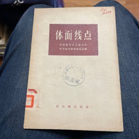 体面线点