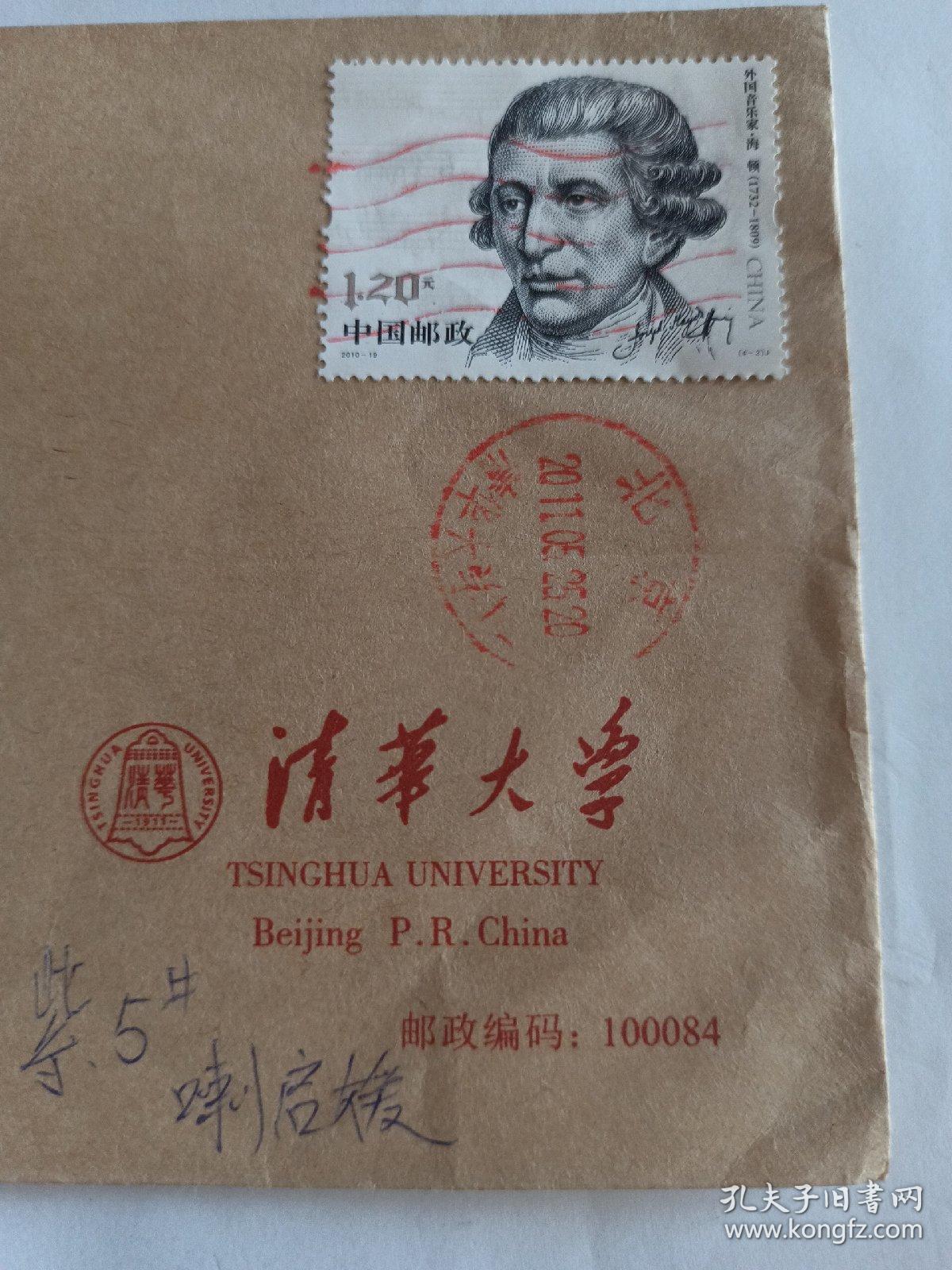 清华大学原地实寄封