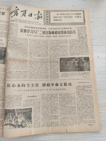 宁夏日报1969年10.12月合订本