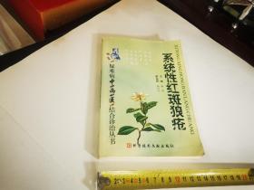 系统性红斑狼疮（品不好，有折页，后大概30页下部有小裂口）