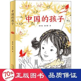 中國的孩子 兒童文學(xué) 曾標(biāo),廖子馨
