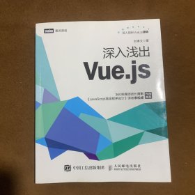 深入浅出Vue.js