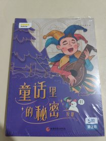 童话里的秘密（全4册）