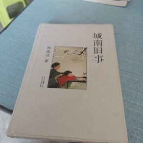 城南旧事