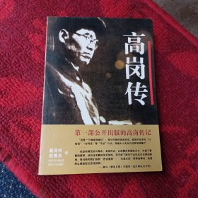 高岗传
