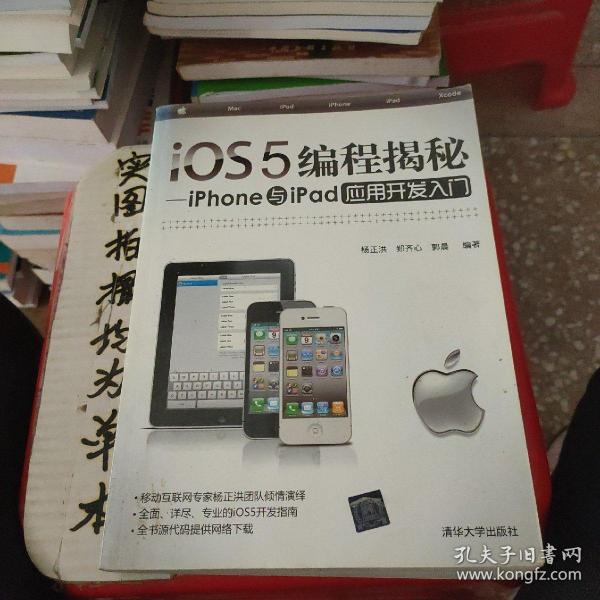 iOS5编程揭秘：iPhone与iPad应用开发入门